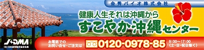 すこやか沖縄センター