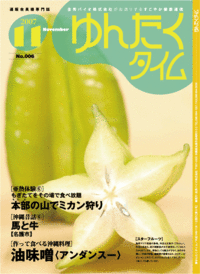 ゆんたくタイム（2007-11号) 2007/11/01 13:33:13