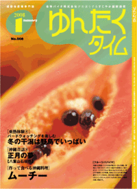 ゆんたくタイム(2008-01号) 2008/01/04 09:08:00