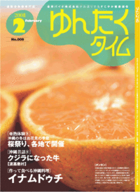 ゆんたくタイム(2008-02号) 2008/02/01 09:20:00