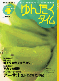 ゆんたくタイム(2008-04号) 2008/04/01 13:05:36