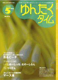ゆんたくタイム(2008-05号) 2008/05/01 10:50:20