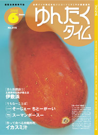 ゆんたくタイム(2008-06号) 2008/06/02 09:42:20