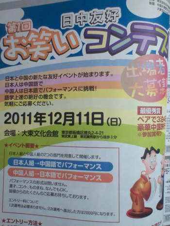 日中友好お笑いコンテスト　２０１１年１２月１１日