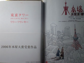 「東京タワー」　中国語（簡体字）
