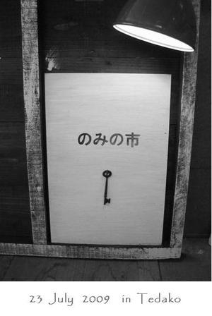 のみの市募集