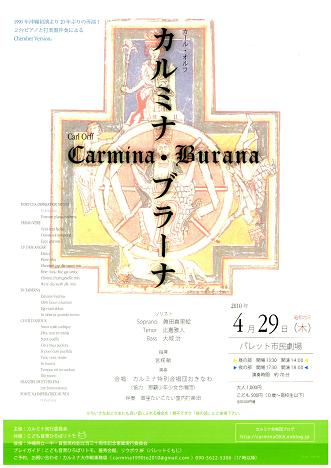 カルミナ・ブラーナ
