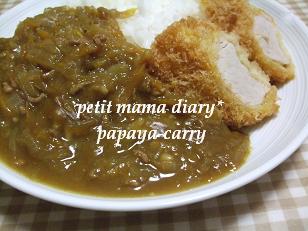 パパヤーカレー