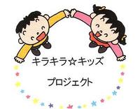 キラキラキッズ第２弾 2009/10/26 22:34:37