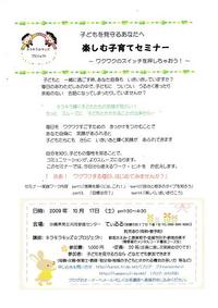 キラキラキッズ案内 2009/09/14 23:52:39