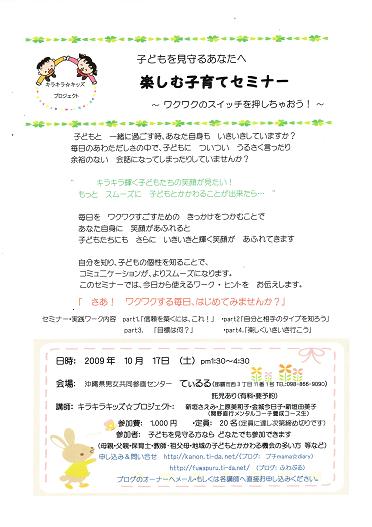 子育てセミナー案内