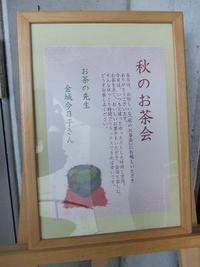秋のお茶会