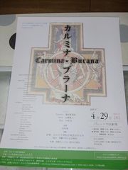 カルミナ・ブラーナ