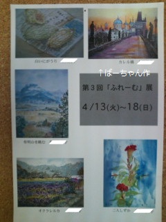 第３回ふれーむ展