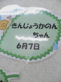 サプライズリトモ