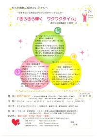キラセミのご案内 2010/03/23 23:27:59