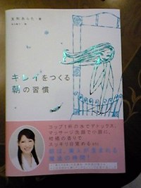 キレイを作る朝の習慣