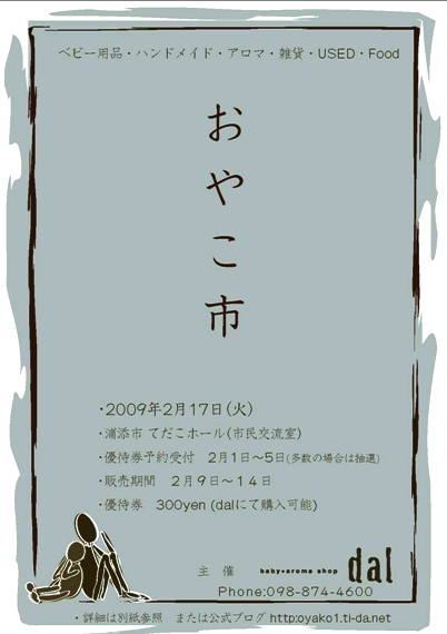 おやこ市です