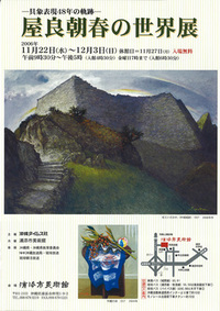 屋良朝春の世界展