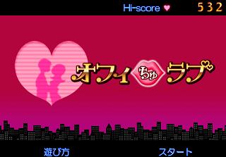 オフィちゅラブ