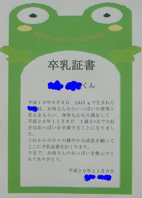 卒乳式