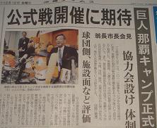 巨人那覇キャンプ決定！