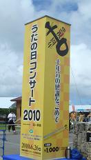 うたの日コンサート2010