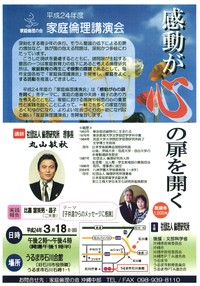 平成24年度家庭倫理講演会 2012/02/12 05:48:26