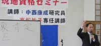 現地セミナーを受講して 2009/08/23 15:04:39