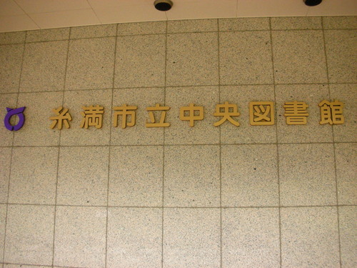 又々図書館