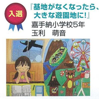 米軍基地返還跡地への夢