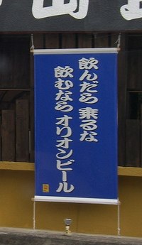 飲んだら乗るな・・・。