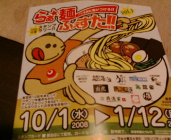 らぁ麺ふぇすた！ｉｎ「じゃん」