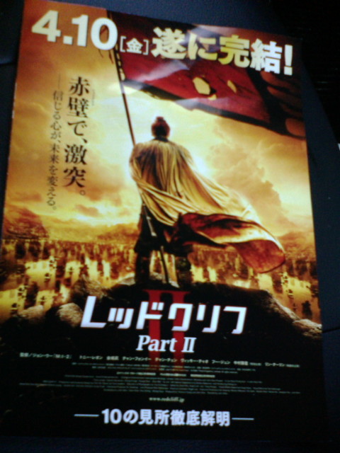 レッドクリフⅡ