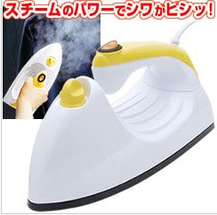 スチームアイロンって知ってる？