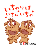 いちゃりばいちゃいちゃ♪