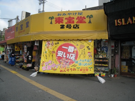 東宝堂さん