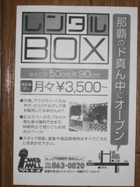 レンタルBOX