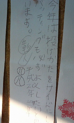 新年の誓い・・・