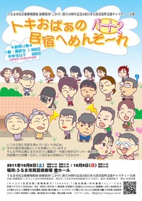 演劇集団[こかげ]：トキおばぁの民宿へめんそ〜れ パート2 2011/09/21 20:23:09