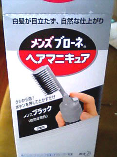 心の独り言 メンズブローネ ヘアマニキュア