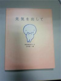 元気を出して