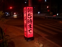 朝５時まで 2006/12/22 01:52:52