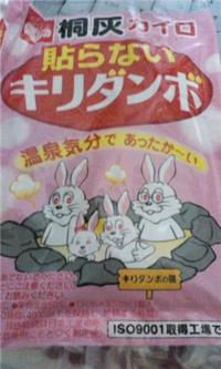 お土産に・・・ 2008/12/08 23:19:00