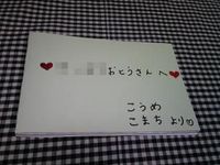 誕生日（父） 2008/10/09 22:23:11
