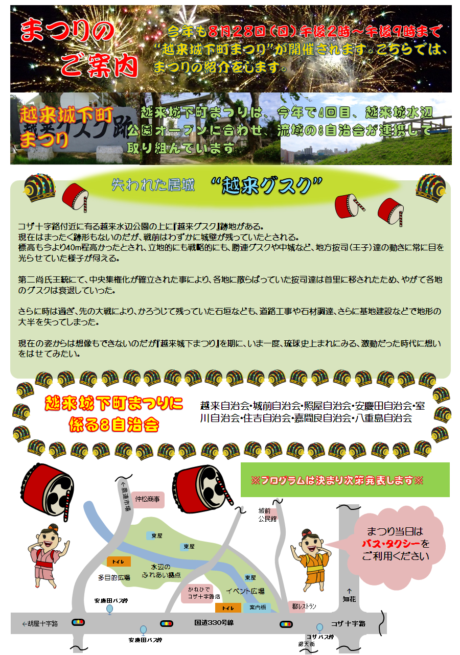 第４回越来城下町まつり