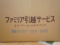 引越し
