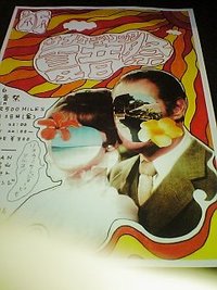 夏音祭