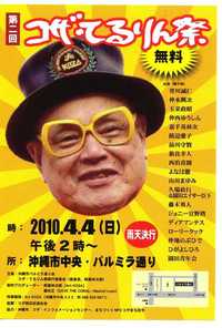 てるりん祭 2010/04/04 10:00:00
