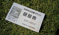 昼食券 2006/10/22 12:22:00